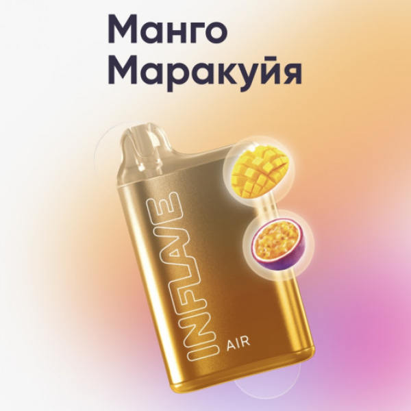Inflave (Air Манго Маракуйя), 6000 тяг в Новосибирске