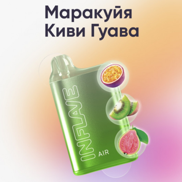 Inflave (Air Маракуйя Киви Гуава), 6000 тяг в Новосибирске