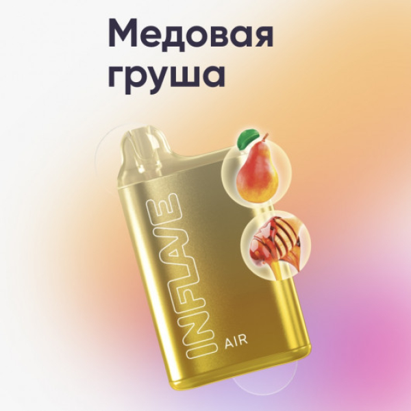 Inflave (Air Медовая Груша), 6000 тяг в Новосибирске