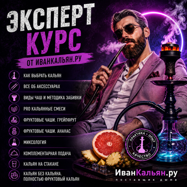 Онлайн-курс ЭКСПЕРТ в Новосибирске