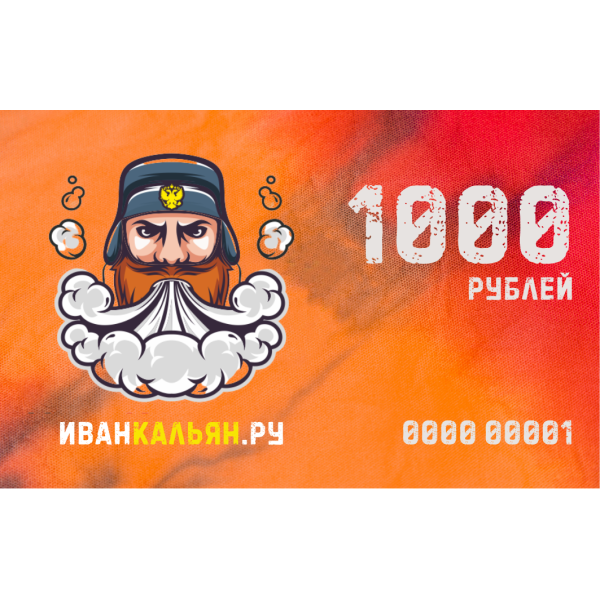 Сертификат номиналом 1000 руб. в Новосибирске