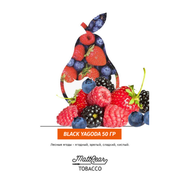 Табак MATTPEAR Black Yagoda (Ежевика) 50 грамм в Новосибирске