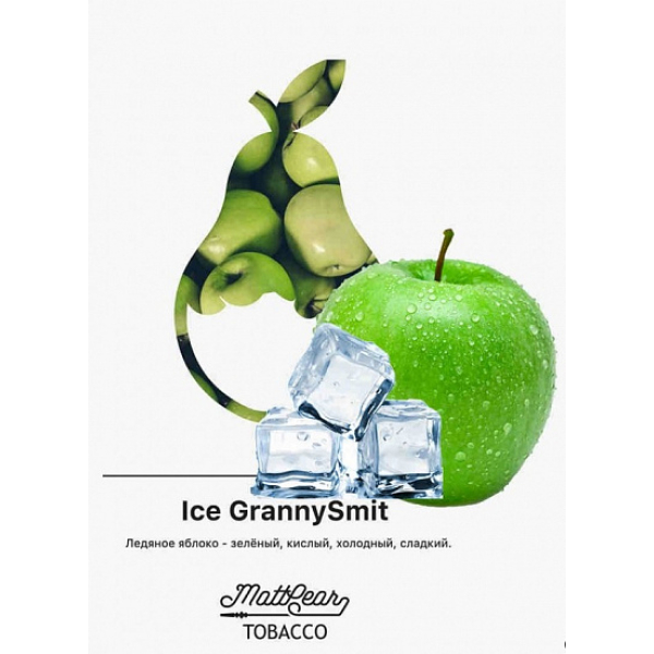 Табак MATTPEAR Ice Granny Smit (Ледяное Яблоко) 50 грамм в Новосибирске