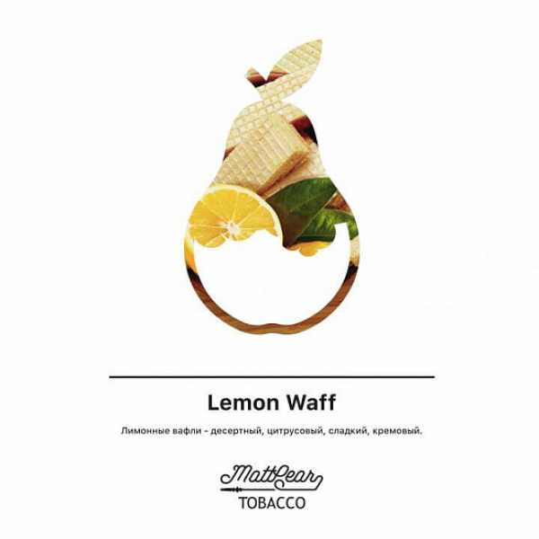 Табак MATTPEAR Lemon Waff (Лимонные Вафли) 50 грамм в Новосибирске