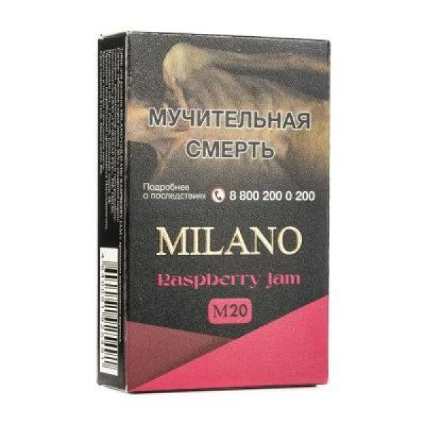 Табак MILANO GOLD М20 RASPBERRY JAM 50 гр в Новосибирске