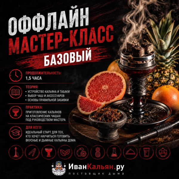 ОФФЛАЙН мастер-класс базовый в Новосибирске