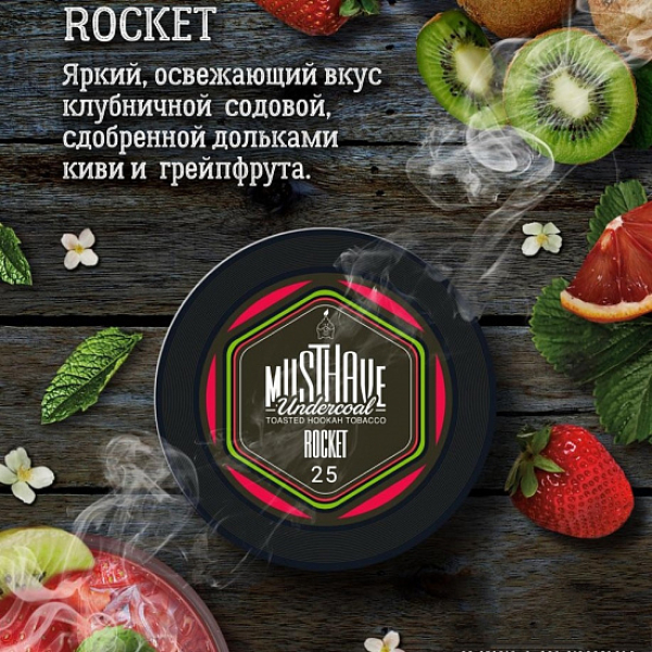 Табак MUST HAVE ROCKET 25 грамм в Новосибирске