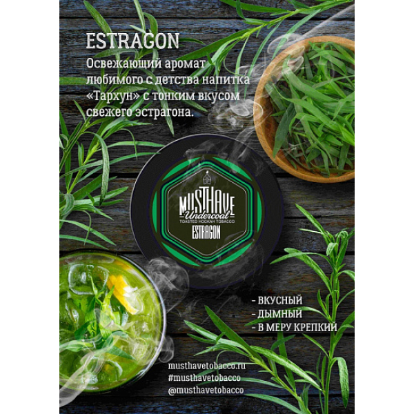Табак MustHave Estragon 125 грамм в Новосибирске