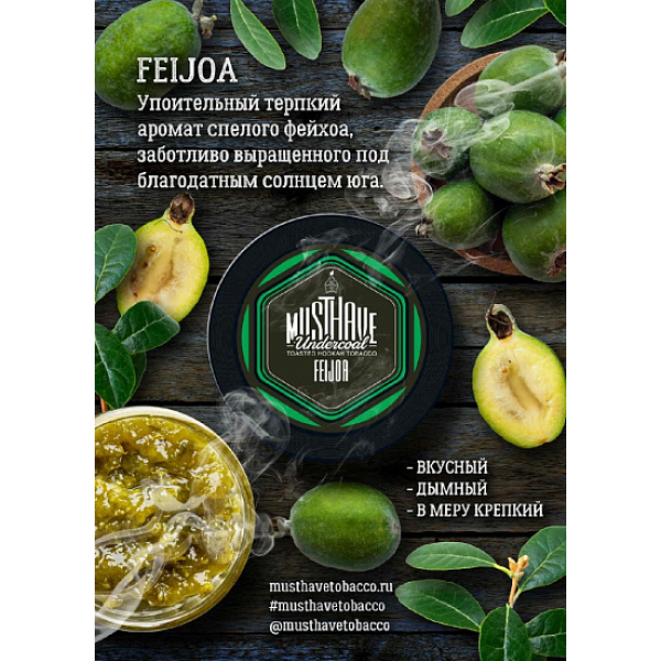 Табак MustHave Feijoa 125 грамм в Новосибирске