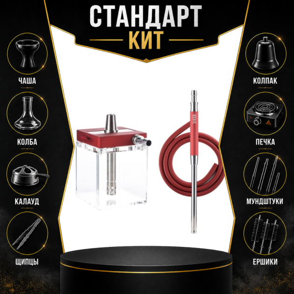 Набор с кальяном  Hoob subAtom Wine Red (13 см, Красный) СТАНДАРТ в Новосибирске