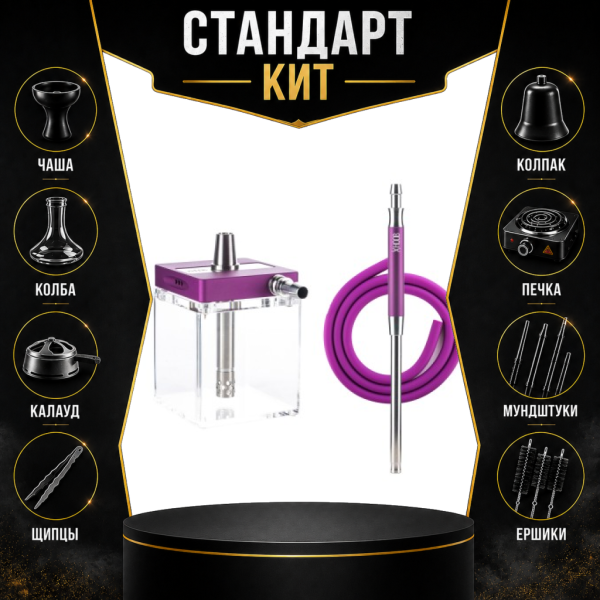 Набор с кальяном  Hoob subAtom Royal Purple (13 см, Фиолетовый) СТАНДАРТ в Новосибирске