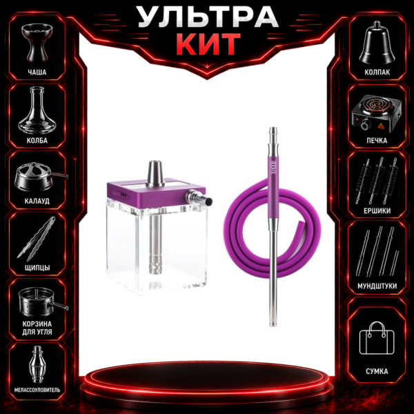 Набор с кальяном  Hoob subAtom Royal Purple (13 см, Фиолетовый) ВСЕ ВКЛЮЧЕНО в Новосибирске