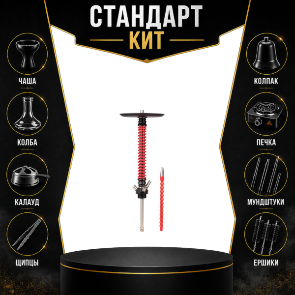 Набор с кальяном  Mamay Customs Coilovers v12 Красный\Черный СТАНДАРТ в Новосибирске