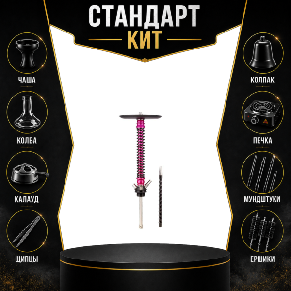 Набор с кальяном  Mamay Customs Coilovers v12 Розовый/черный СТАНДАРТ в Новосибирске