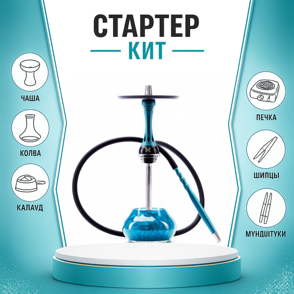 Набор с кальяном  Alpha Hookah X Florida ТОЛЬКО НЕОБХОДИМОЕ в Новосибирске