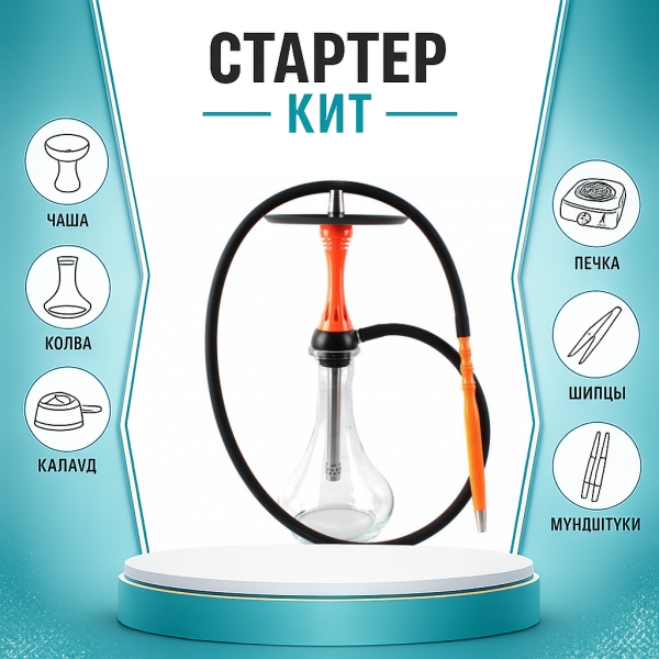 Набор с кальяном  Alpha Hookah X Orange ТОЛЬКО НЕОБХОДИМОЕ в Новосибирске