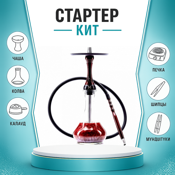 Набор с кальяном  Alpha Hookah X Red Candy ТОЛЬКО НЕОБХОДИМОЕ в Новосибирске
