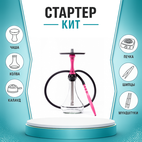 Набор с кальяном  Alpha Hookah X Rose ТОЛЬКО НЕОБХОДИМОЕ в Новосибирске