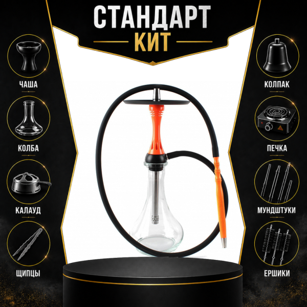 Набор с кальяном  Alpha Hookah X Orange СТАНДАРТ в Новосибирске