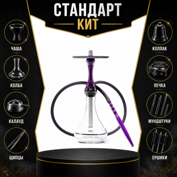 Набор с кальяном  Alpha Hookah X Purple СТАНДАРТ в Новосибирске