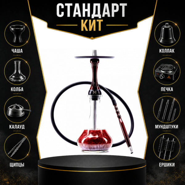 Набор с кальяном  Alpha Hookah X Red Candy СТАНДАРТ в Новосибирске