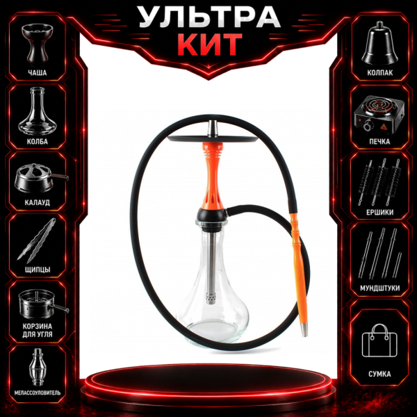 Набор с кальяном  Alpha Hookah X Orange ВСЕ ВКЛЮЧЕНО в Новосибирске