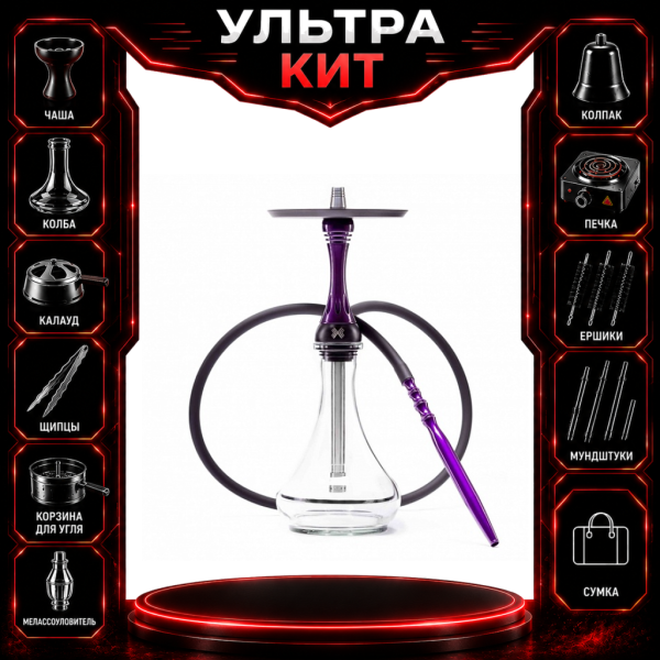Набор с кальяном  Alpha Hookah X Purple ВСЕ ВКЛЮЧЕНО в Новосибирске