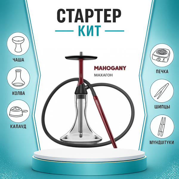 Набор с кальяном  Koress K2 Mahogany ТОЛЬКО НЕОБХОДИМОЕ в Новосибирске