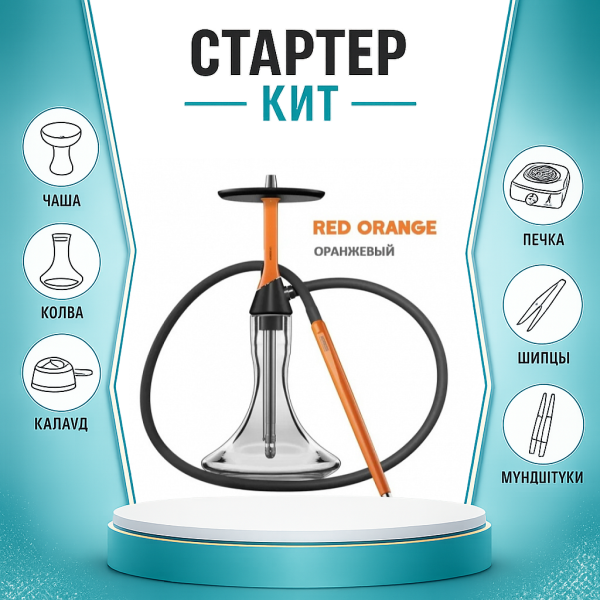 Набор с кальяном  Koress K2 Red Orange ТОЛЬКО НЕОБХОДИМОЕ в Новосибирске