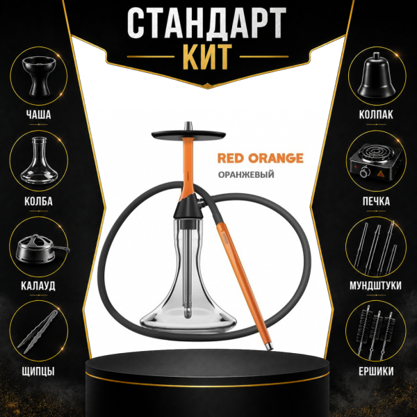 Набор с кальяном  Koress K2 Red Orange СТАНДАРТ в Новосибирске