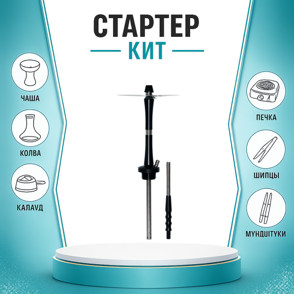 Набор с кальяном  Avanti Large черный ТОЛЬКО НЕОБХОДИМОЕ в Новосибирске