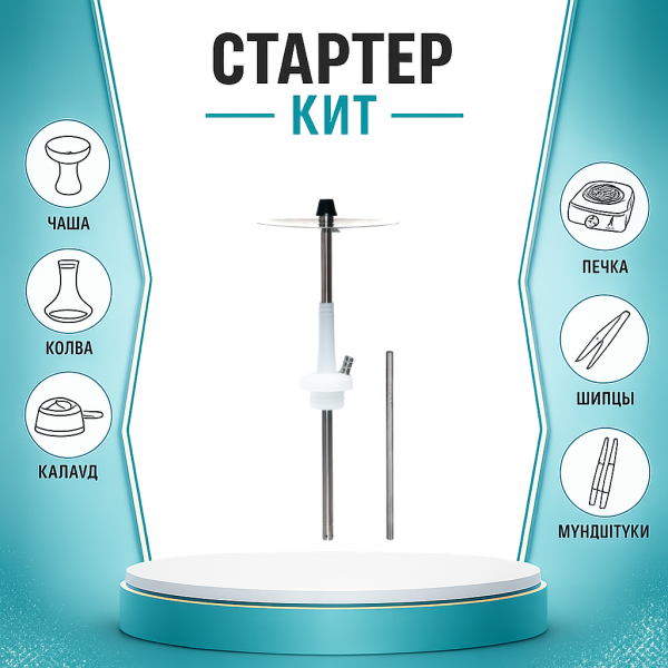 Набор с кальяном  Avanti Max белый ТОЛЬКО НЕОБХОДИМОЕ в Новосибирске