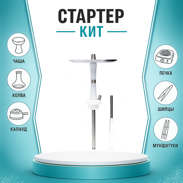 Набор с кальяном  Avanti Reflex белый ТОЛЬКО НЕОБХОДИМОЕ в Новосибирске