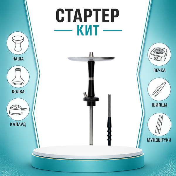 Набор с кальяном  Avanti Reflex черный ТОЛЬКО НЕОБХОДИМОЕ в Новосибирске
