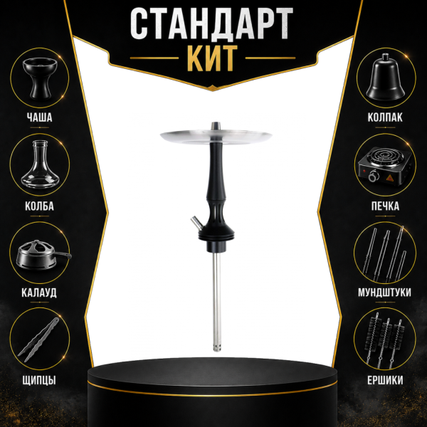 Набор с кальяном  Avanti Avantik черный СТАНДАРТ в Новосибирске