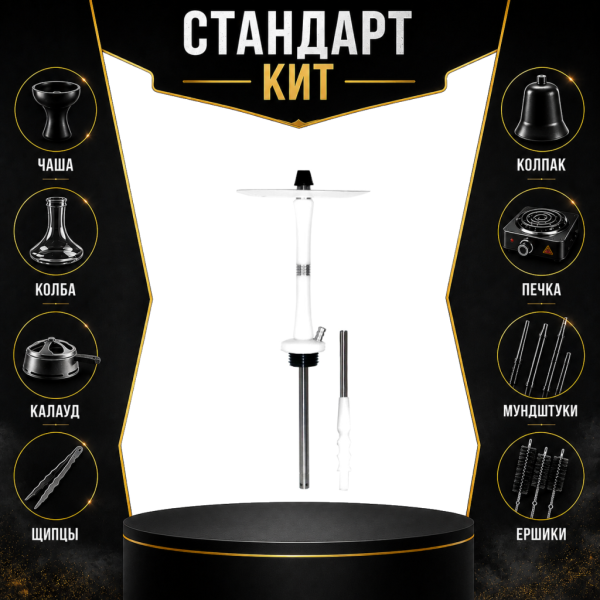 Набор с кальяном  Avanti Large белый СТАНДАРТ в Новосибирске