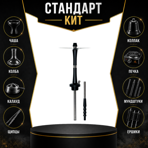 Набор с кальяном  Avanti Large черный СТАНДАРТ в Новосибирске