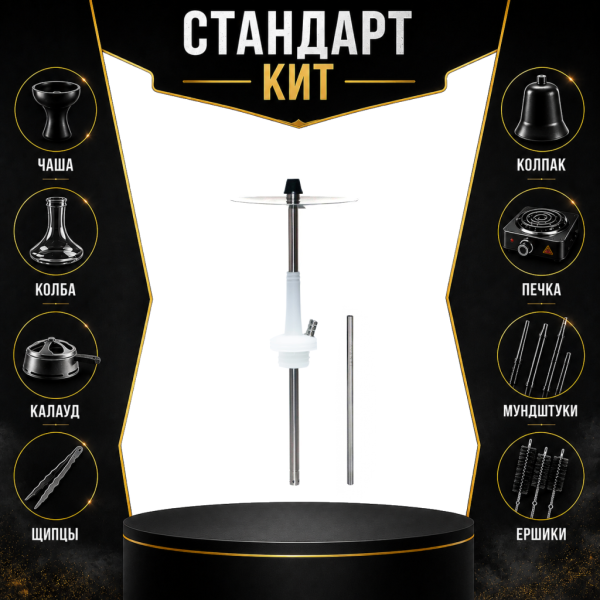 Набор с кальяном  Avanti Max белый СТАНДАРТ в Новосибирске
