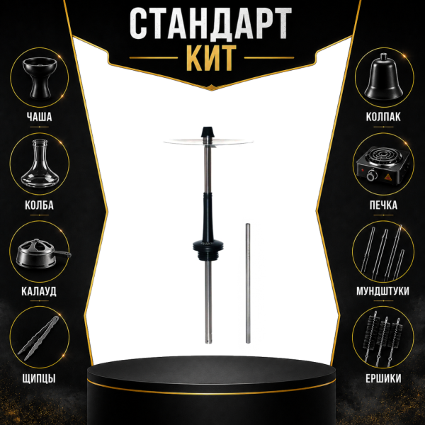 Набор с кальяном  Avanti Max черный СТАНДАРТ в Новосибирске