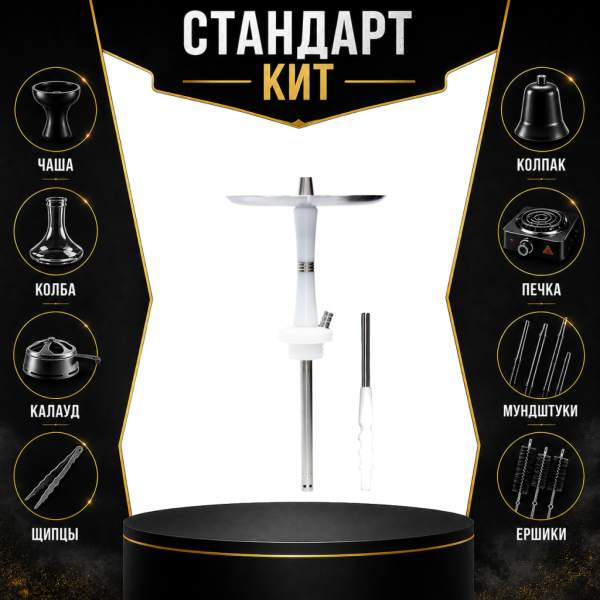 Набор с кальяном  Avanti Reflex белый СТАНДАРТ в Новосибирске