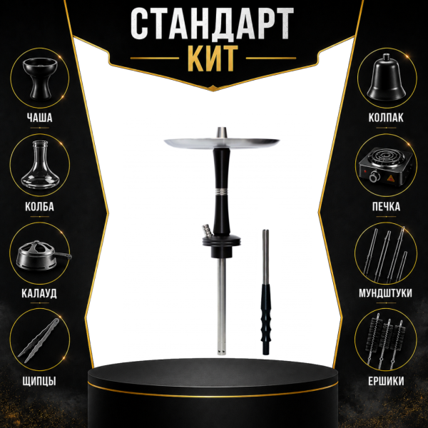 Набор с кальяном  Avanti Reflex черный СТАНДАРТ в Новосибирске