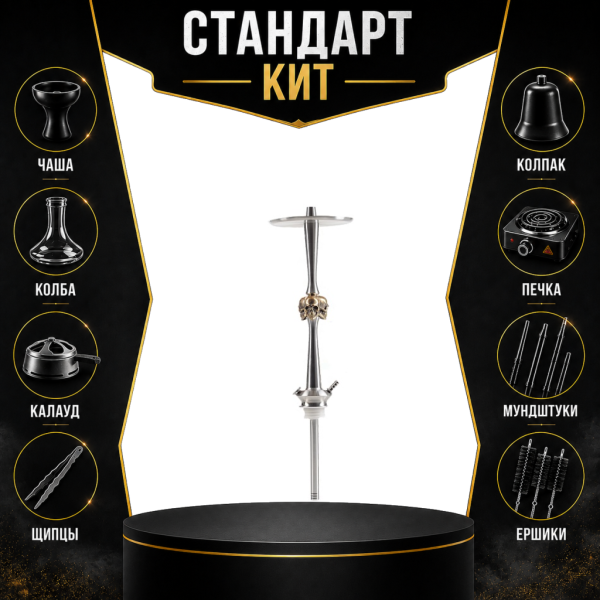 Набор с кальяном  Maklaud X Skeleton Черепа СТАНДАРТ в Новосибирске