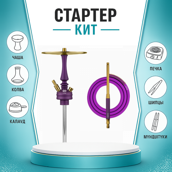 Набор с кальяном  Hoob Mars Mini Royal Purple ТОЛЬКО НЕОБХОДИМОЕ в Новосибирске