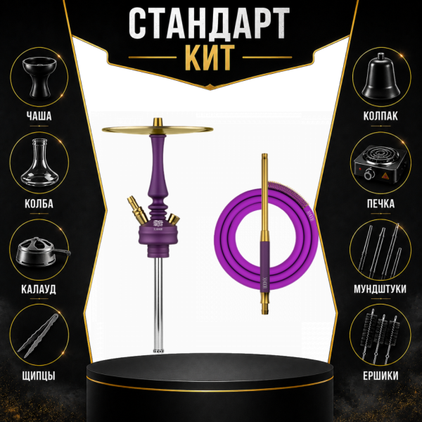 Набор с кальяном  Hoob Mars Mini Royal Purple СТАНДАРТ в Новосибирске
