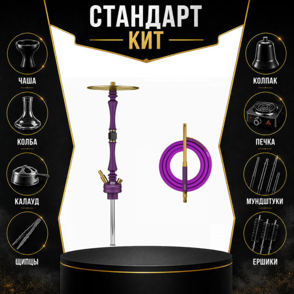 Набор с кальяном  Hoob Mars Royal Purple СТАНДАРТ в Новосибирске