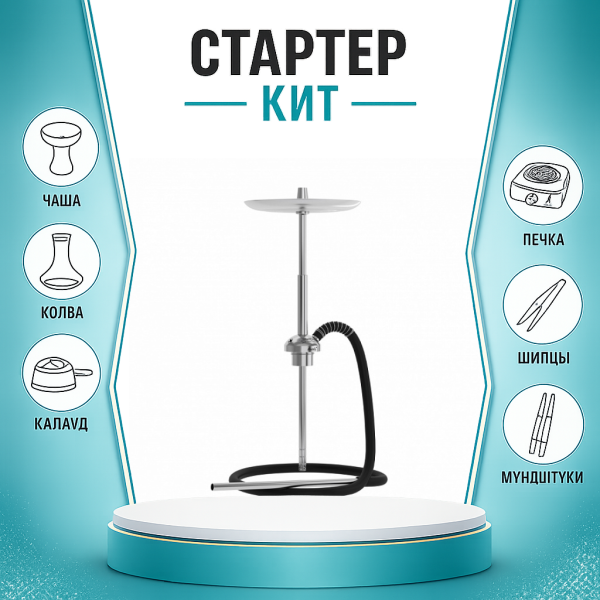 Набор с кальяном  Mattpear Ready S Pro (базовый комплект) ТОЛЬКО НЕОБХОДИМОЕ в Новосибирске