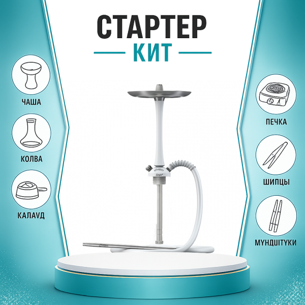 Набор с кальяном  Mattpear Simple M White ТОЛЬКО НЕОБХОДИМОЕ в Новосибирске