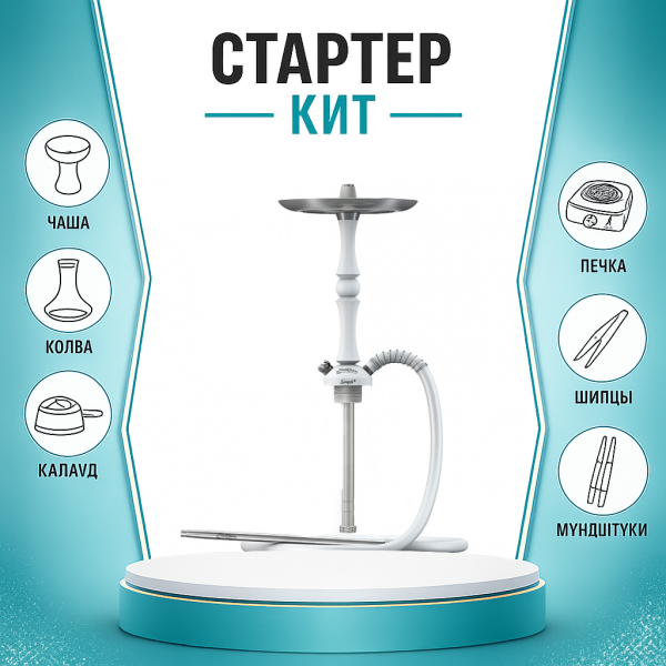 Набор с кальяном  Mattpear Simple M Шарик White ТОЛЬКО НЕОБХОДИМОЕ в Новосибирске