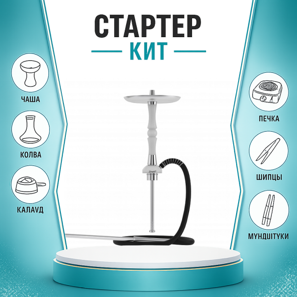 Набор с кальяном  Mattpear Simple S Pro White Slim ТОЛЬКО НЕОБХОДИМОЕ в Новосибирске