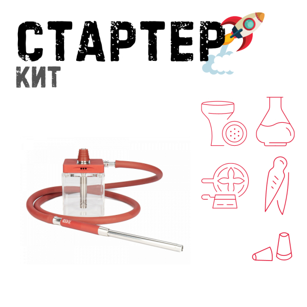 Набор с кальяном  Hoob subAtom Wine Red (13 см, Красный) ТОЛЬКО НЕОБХОДИМОЕ в Новосибирске